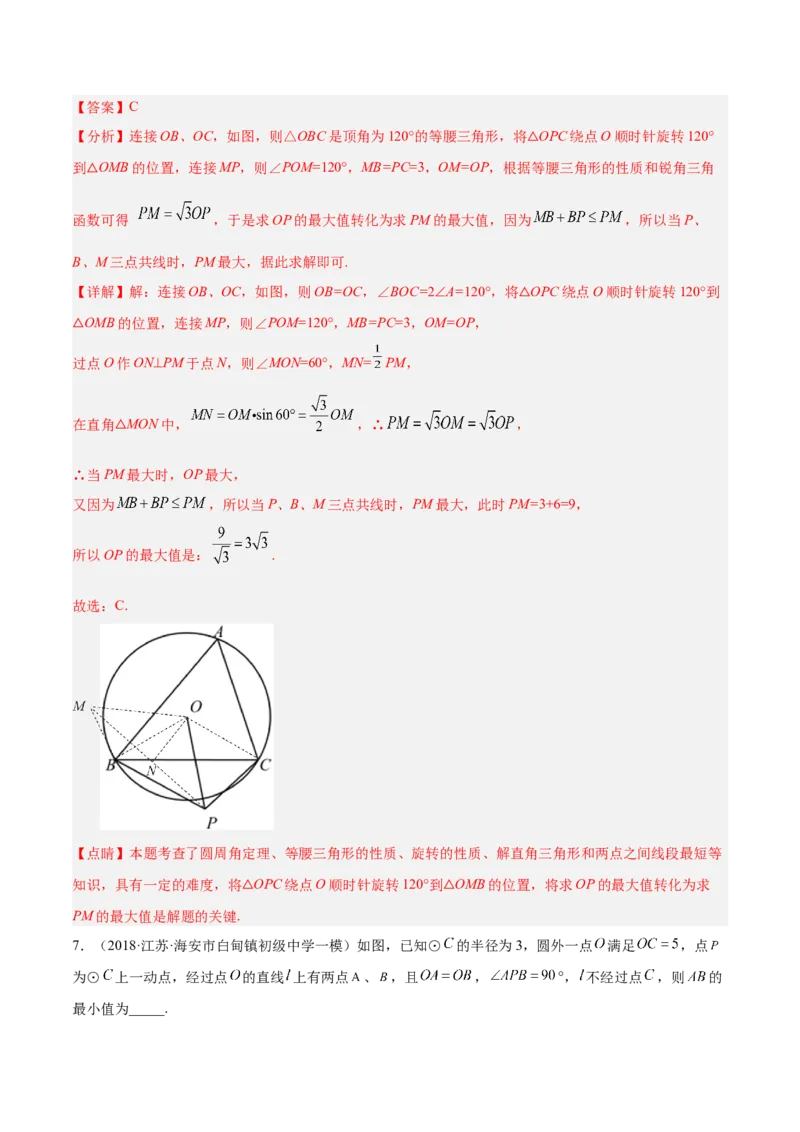 培优专题20圆中的最值问题-解析版_初中数学人教版_9下-初中数学人教版_07专项讲练_核心考点突破2022-2023学年九年级数学精选专题培优讲与练（人教版）