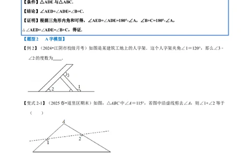 第13章专题5角度计算中的经典模型八大题型（人教版）（原卷版）_初中数学人教版_8上-初中数学人教版_2025秋季新人教版数学八上课件教案_07-章节专题讲义