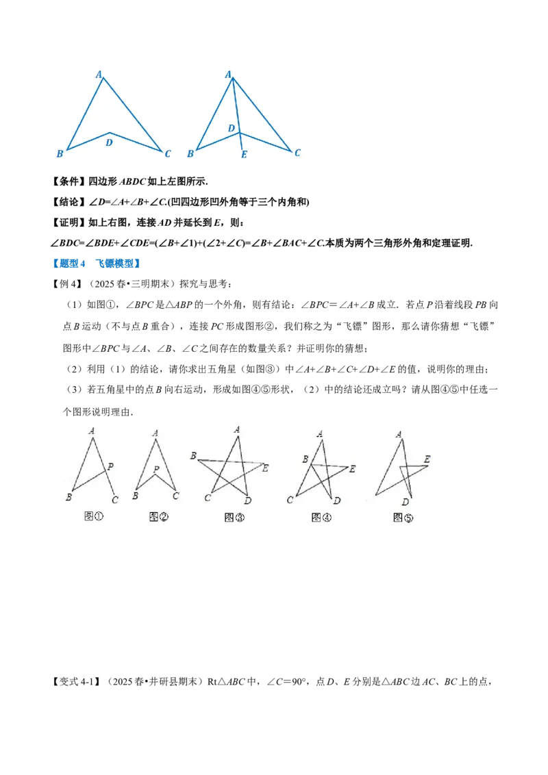 第13章专题5角度计算中的经典模型八大题型（人教版）（原卷版）_初中数学人教版_8上-初中数学人教版_2025秋季新人教版数学八上课件教案_07-章节专题讲义