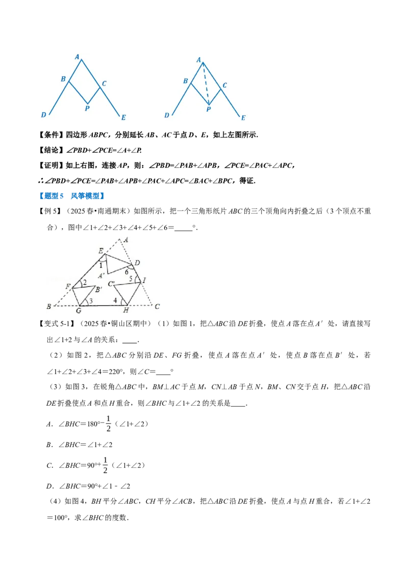 第13章专题5角度计算中的经典模型八大题型（人教版）（原卷版）_初中数学人教版_8上-初中数学人教版_2025秋季新人教版数学八上课件教案_07-章节专题讲义
