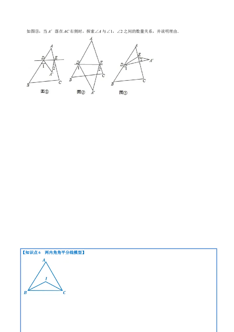 第13章专题5角度计算中的经典模型八大题型（人教版）（原卷版）_初中数学人教版_8上-初中数学人教版_2025秋季新人教版数学八上课件教案_07-章节专题讲义