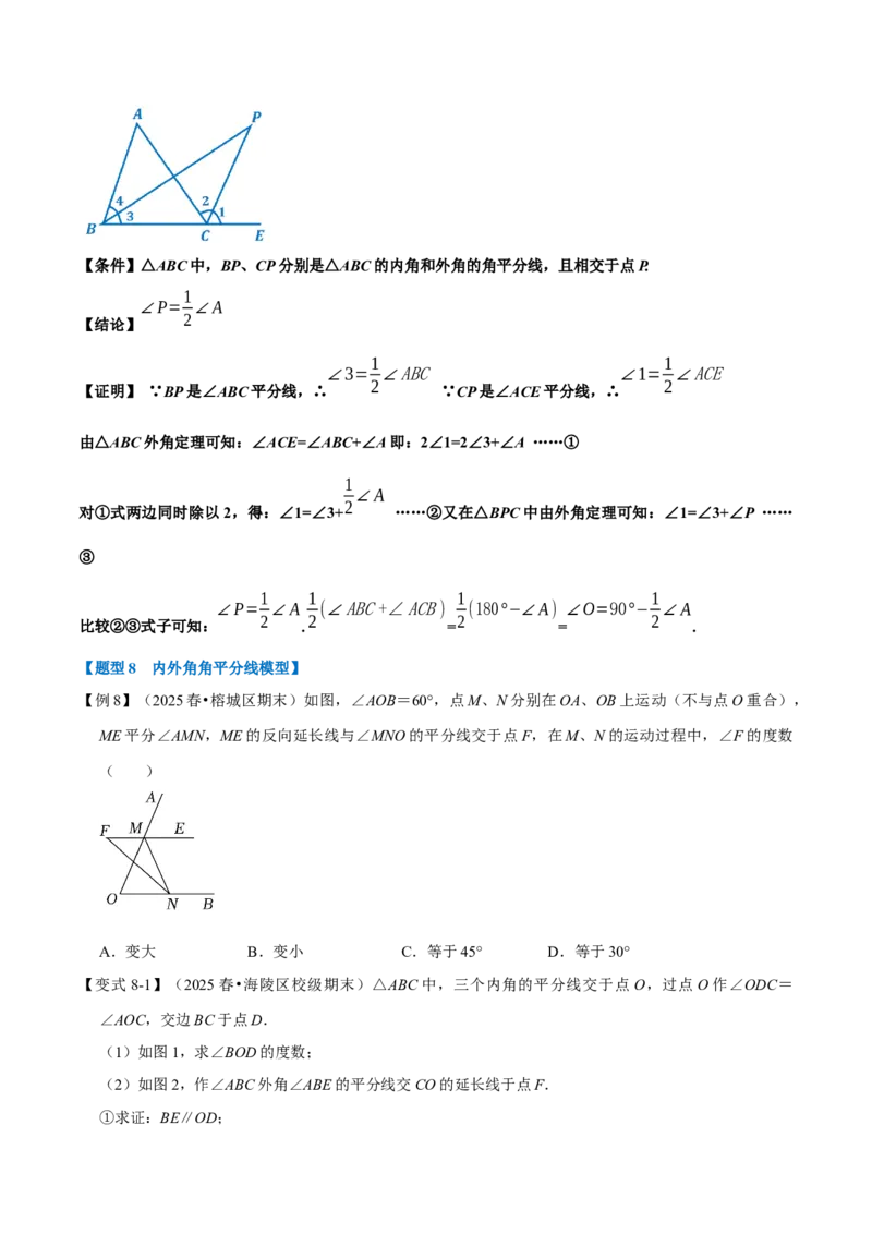 第13章专题5角度计算中的经典模型八大题型（人教版）（原卷版）_初中数学人教版_8上-初中数学人教版_2025秋季新人教版数学八上课件教案_07-章节专题讲义