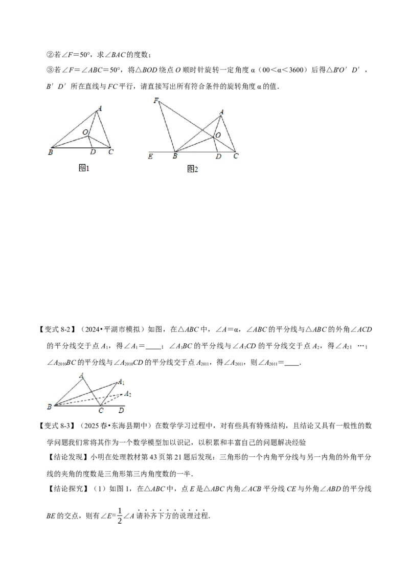 第13章专题5角度计算中的经典模型八大题型（人教版）（原卷版）_初中数学人教版_8上-初中数学人教版_2025秋季新人教版数学八上课件教案_07-章节专题讲义