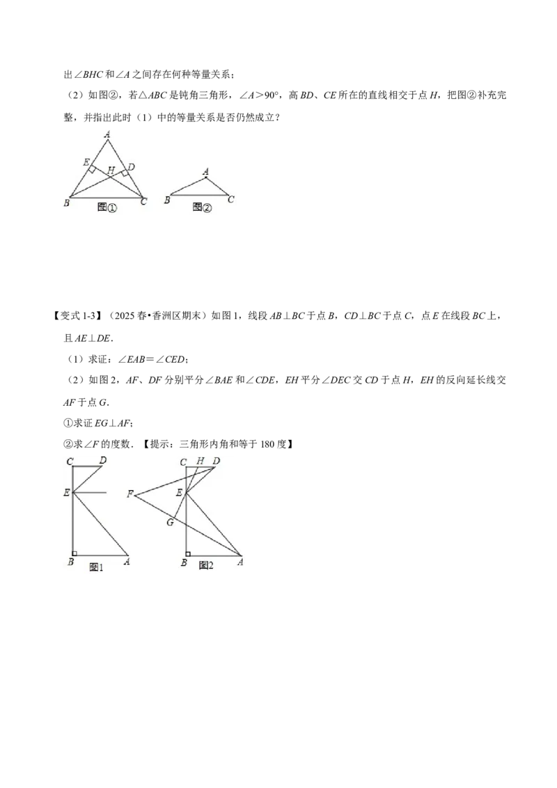 第13章专题5角度计算中的经典模型八大题型（人教版）（原卷版）_初中数学人教版_8上-初中数学人教版_2025秋季新人教版数学八上课件教案_07-章节专题讲义