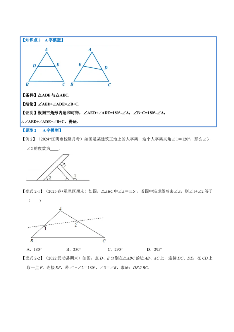 第13章专题5角度计算中的经典模型八大题型（人教版）（原卷版）_初中数学人教版_8上-初中数学人教版_2025秋季新人教版数学八上课件教案_07-章节专题讲义