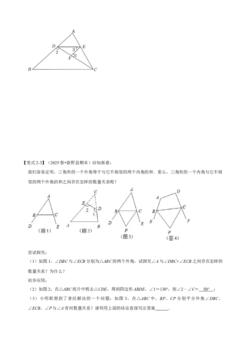 第13章专题5角度计算中的经典模型八大题型（人教版）（原卷版）_初中数学人教版_8上-初中数学人教版_2025秋季新人教版数学八上课件教案_07-章节专题讲义