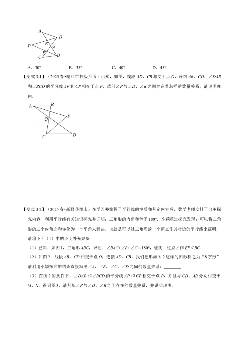 第13章专题5角度计算中的经典模型八大题型（人教版）（原卷版）_初中数学人教版_8上-初中数学人教版_2025秋季新人教版数学八上课件教案_07-章节专题讲义