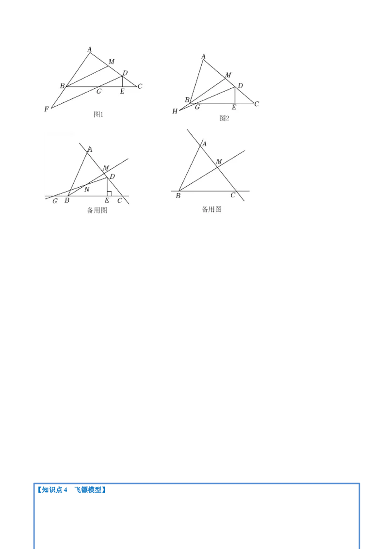第13章专题5角度计算中的经典模型八大题型（人教版）（原卷版）_初中数学人教版_8上-初中数学人教版_2025秋季新人教版数学八上课件教案_07-章节专题讲义