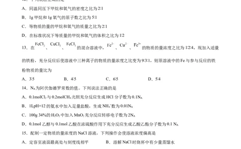 专题突破卷01化学计量（原卷版）_05高考化学_新高考复习资料_2024年新高考资料_一轮复习资料_完2024年高考化学一轮复习考点通关卷（新高考通用）_专题突破卷