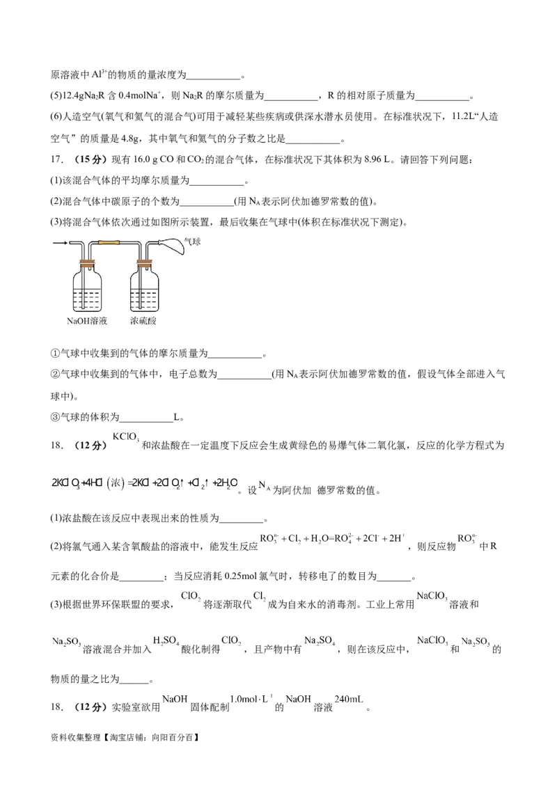 专题突破卷01化学计量（原卷版）_05高考化学_新高考复习资料_2024年新高考资料_一轮复习资料_完2024年高考化学一轮复习考点通关卷（新高考通用）_专题突破卷