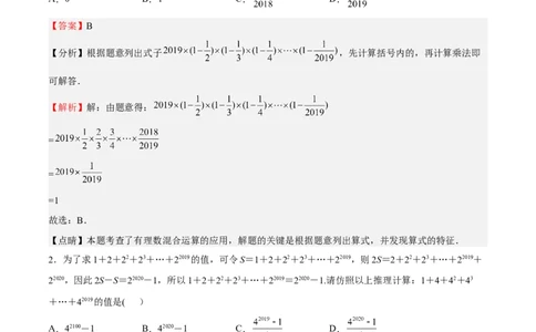 特训01期中选填题压轴题（解析版）_初中数学人教版_7上-初中数学人教版_7上-初中数学人教版（旧版）赠送_06习题试卷_6期中期末复习专题