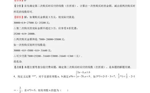 特训01期中选填题压轴题（解析版）_初中数学人教版_7上-初中数学人教版_7上-初中数学人教版（旧版）赠送_06习题试卷_6期中期末复习专题