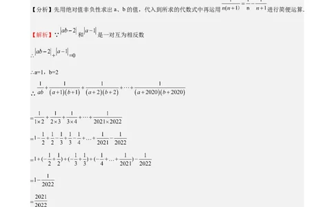 特训01期中选填题压轴题（解析版）_初中数学人教版_7上-初中数学人教版_7上-初中数学人教版（旧版）赠送_06习题试卷_6期中期末复习专题