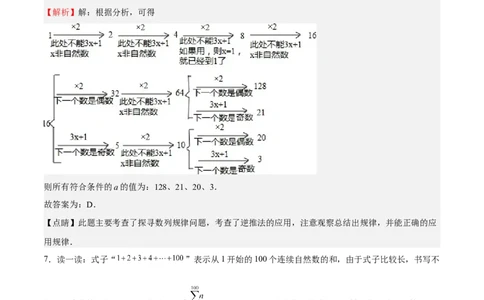 特训01期中选填题压轴题（解析版）_初中数学人教版_7上-初中数学人教版_7上-初中数学人教版（旧版）赠送_06习题试卷_6期中期末复习专题