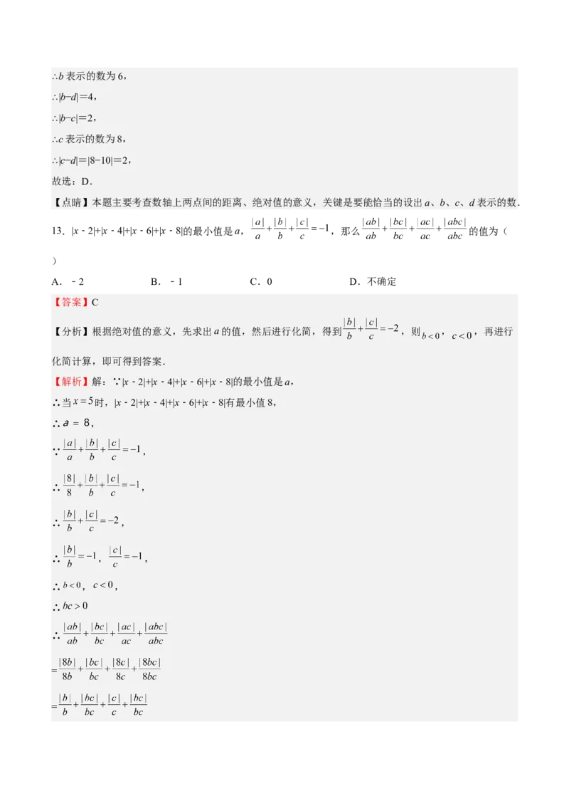 特训01期中选填题压轴题（解析版）_初中数学人教版_7上-初中数学人教版_7上-初中数学人教版（旧版）赠送_06习题试卷_6期中期末复习专题