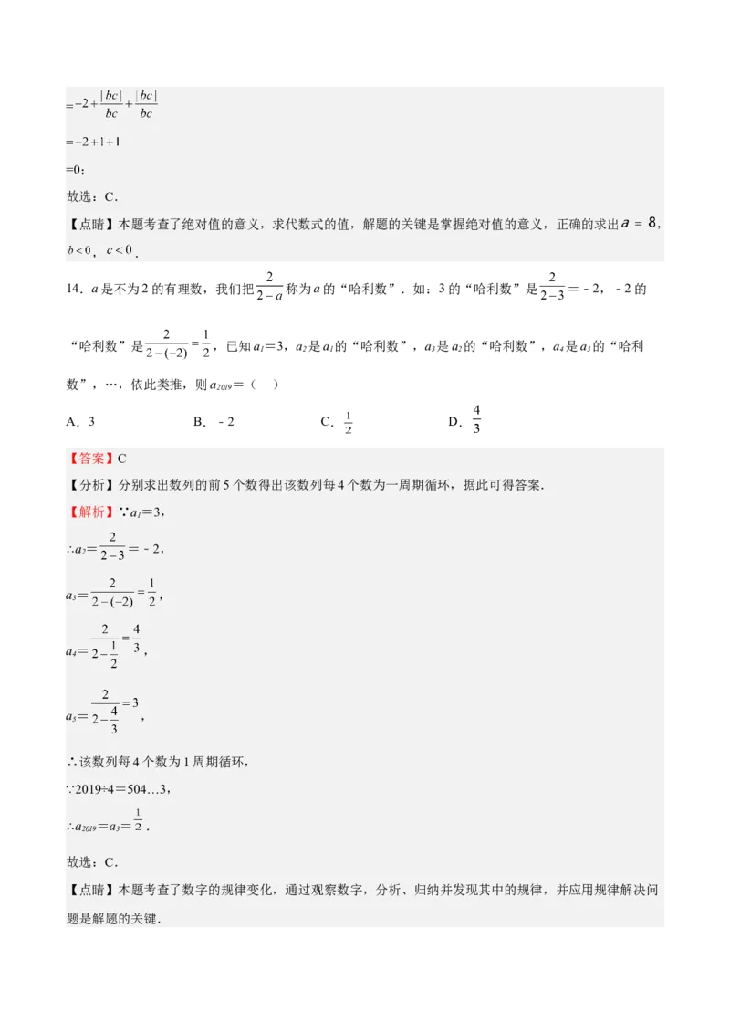 特训01期中选填题压轴题（解析版）_初中数学人教版_7上-初中数学人教版_7上-初中数学人教版（旧版）赠送_06习题试卷_6期中期末复习专题