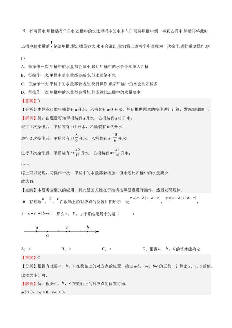 特训01期中选填题压轴题（解析版）_初中数学人教版_7上-初中数学人教版_7上-初中数学人教版（旧版）赠送_06习题试卷_6期中期末复习专题