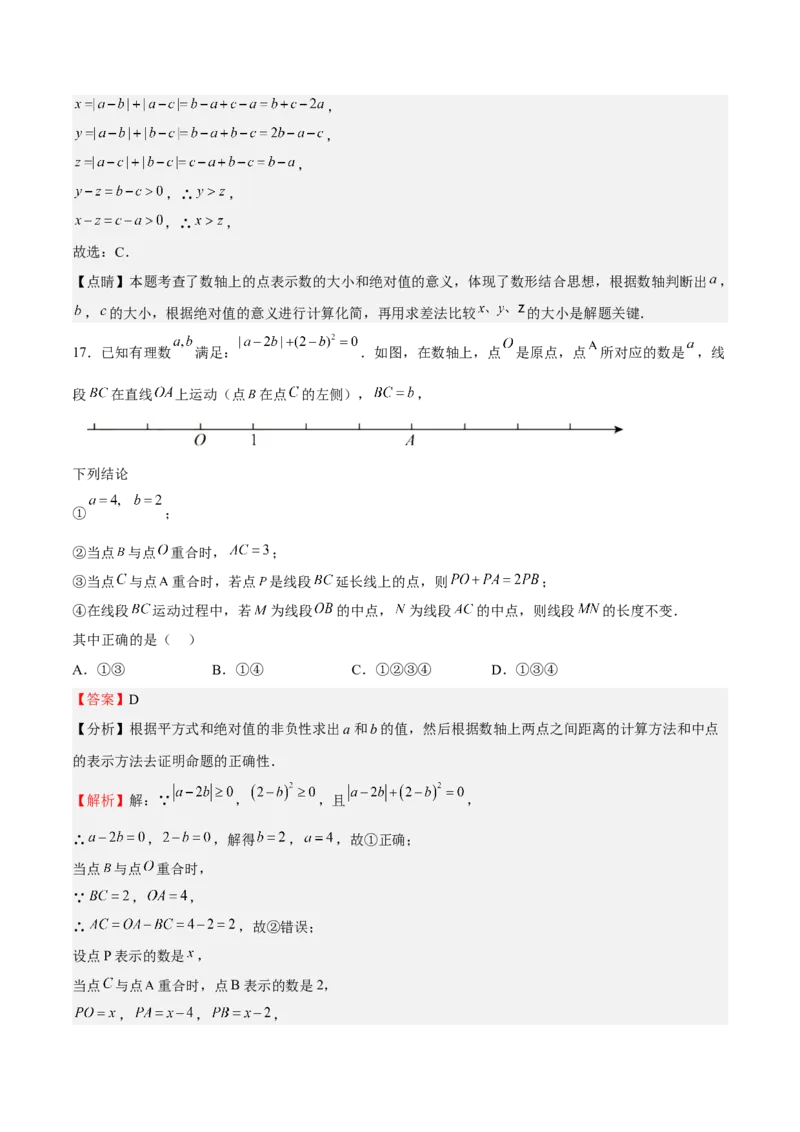 特训01期中选填题压轴题（解析版）_初中数学人教版_7上-初中数学人教版_7上-初中数学人教版（旧版）赠送_06习题试卷_6期中期末复习专题