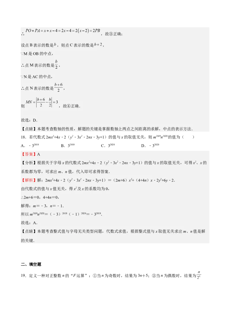 特训01期中选填题压轴题（解析版）_初中数学人教版_7上-初中数学人教版_7上-初中数学人教版（旧版）赠送_06习题试卷_6期中期末复习专题