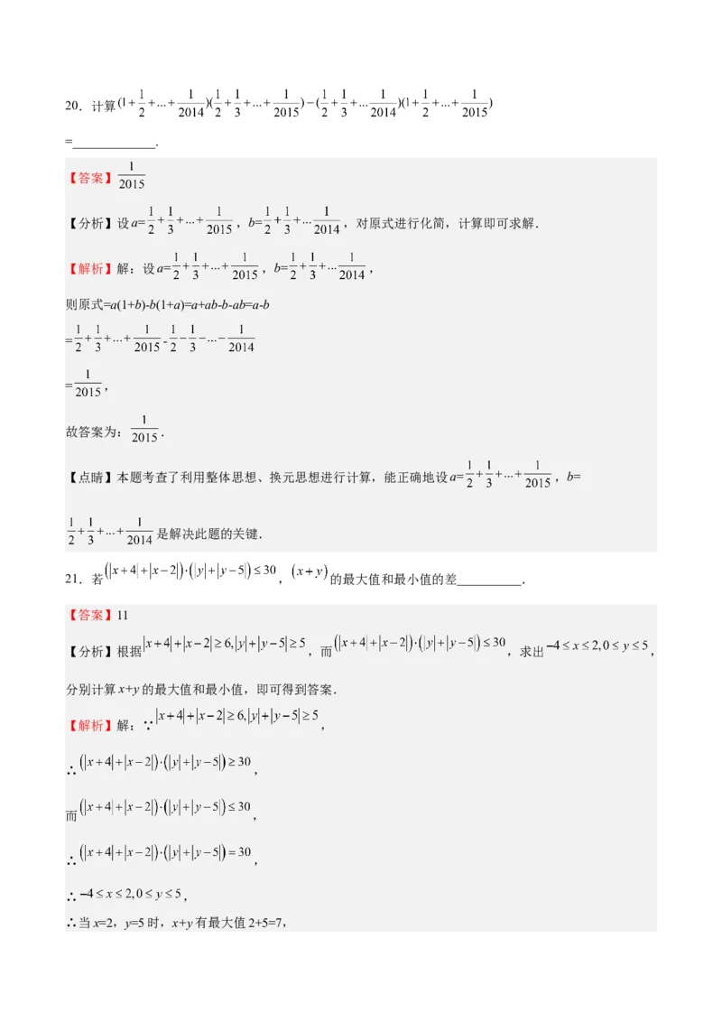 特训01期中选填题压轴题（解析版）_初中数学人教版_7上-初中数学人教版_7上-初中数学人教版（旧版）赠送_06习题试卷_6期中期末复习专题