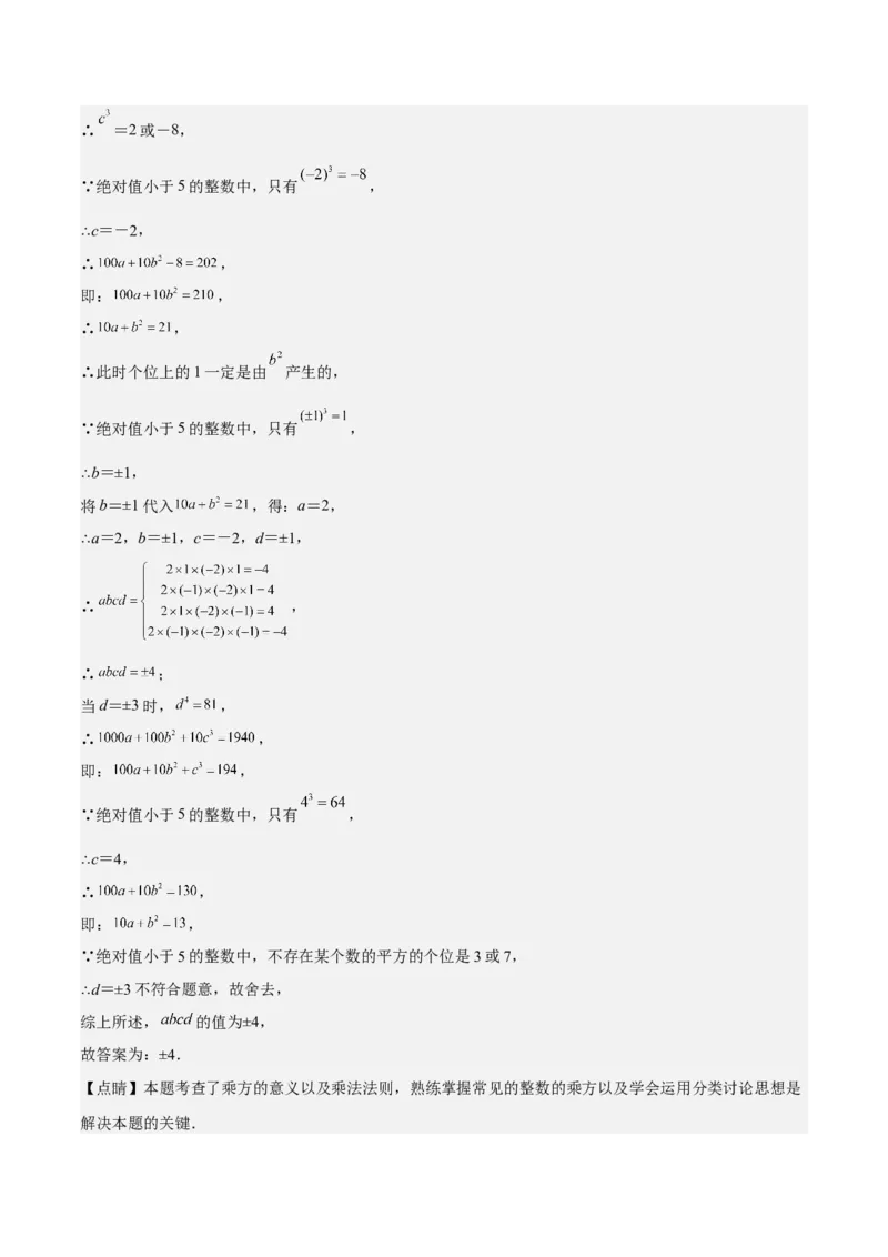 特训01期中选填题压轴题（解析版）_初中数学人教版_7上-初中数学人教版_7上-初中数学人教版（旧版）赠送_06习题试卷_6期中期末复习专题