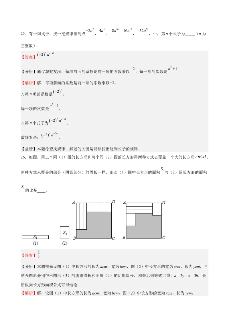 特训01期中选填题压轴题（解析版）_初中数学人教版_7上-初中数学人教版_7上-初中数学人教版（旧版）赠送_06习题试卷_6期中期末复习专题