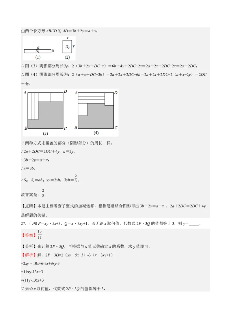 特训01期中选填题压轴题（解析版）_初中数学人教版_7上-初中数学人教版_7上-初中数学人教版（旧版）赠送_06习题试卷_6期中期末复习专题