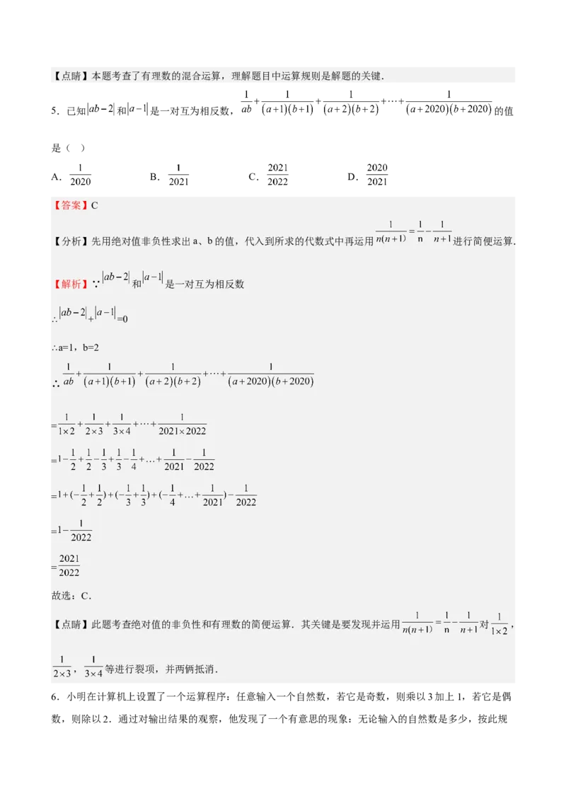 特训01期中选填题压轴题（解析版）_初中数学人教版_7上-初中数学人教版_7上-初中数学人教版（旧版）赠送_06习题试卷_6期中期末复习专题