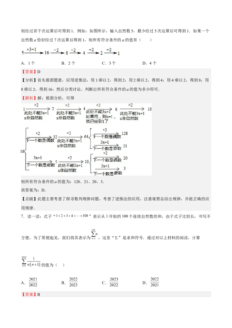 特训01期中选填题压轴题（解析版）_初中数学人教版_7上-初中数学人教版_7上-初中数学人教版（旧版）赠送_06习题试卷_6期中期末复习专题