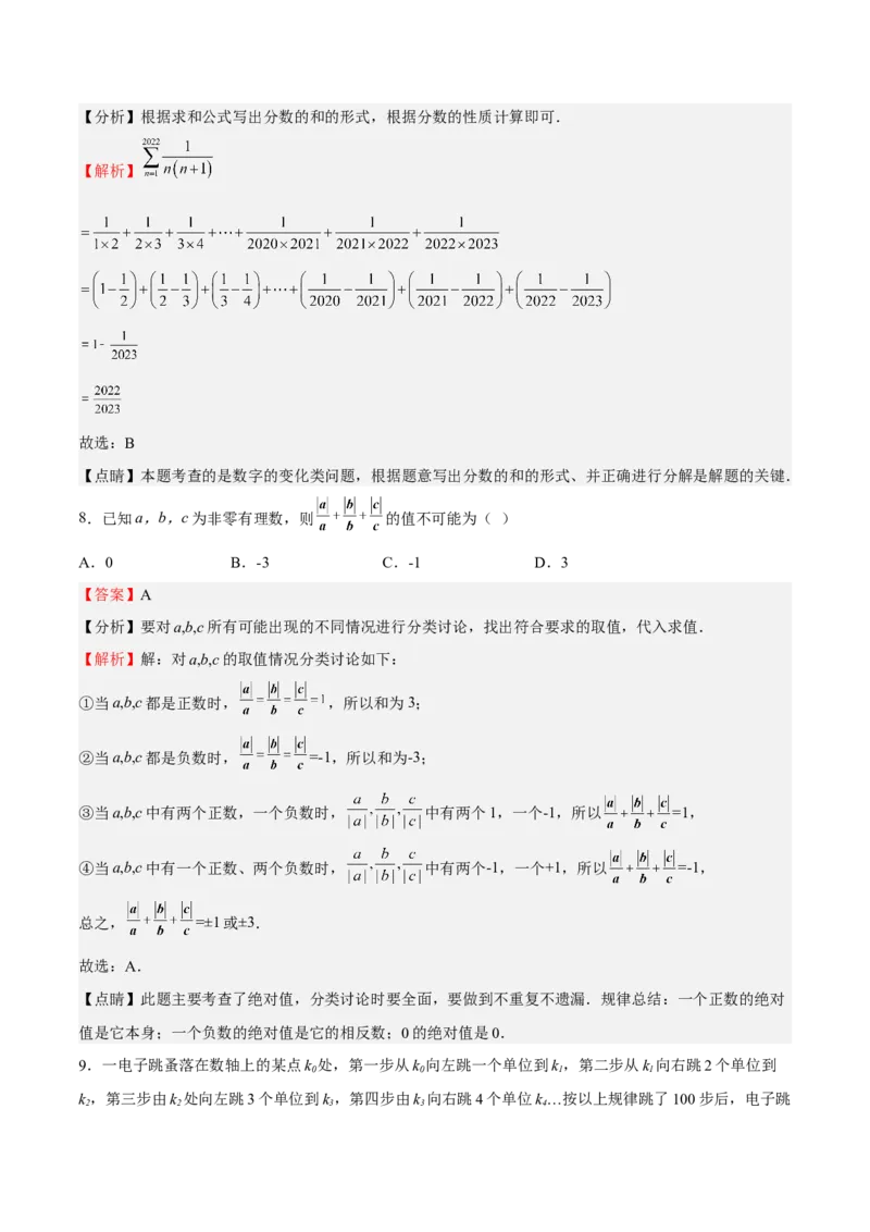 特训01期中选填题压轴题（解析版）_初中数学人教版_7上-初中数学人教版_7上-初中数学人教版（旧版）赠送_06习题试卷_6期中期末复习专题