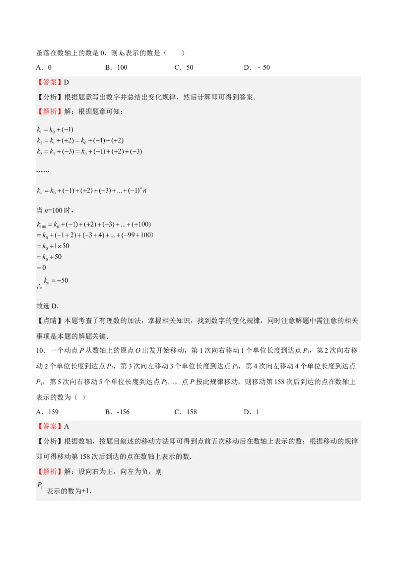 特训01期中选填题压轴题（解析版）_初中数学人教版_7上-初中数学人教版_7上-初中数学人教版（旧版）赠送_06习题试卷_6期中期末复习专题