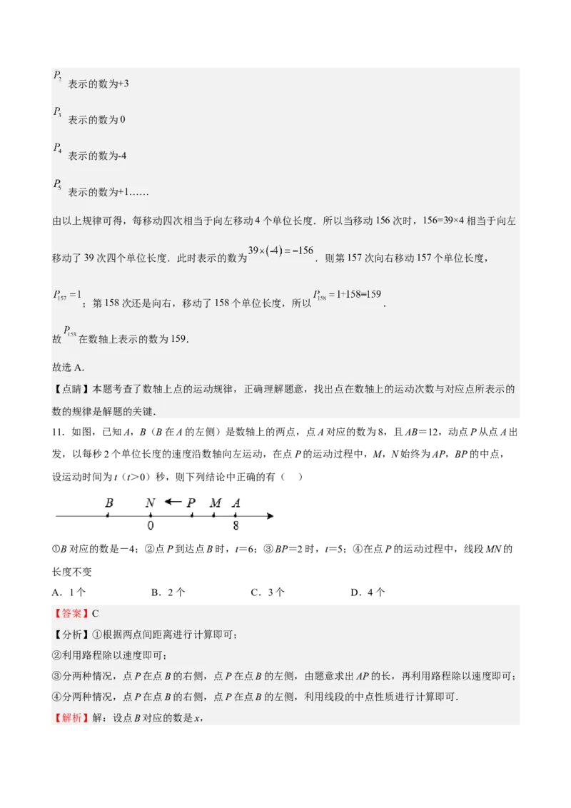 特训01期中选填题压轴题（解析版）_初中数学人教版_7上-初中数学人教版_7上-初中数学人教版（旧版）赠送_06习题试卷_6期中期末复习专题