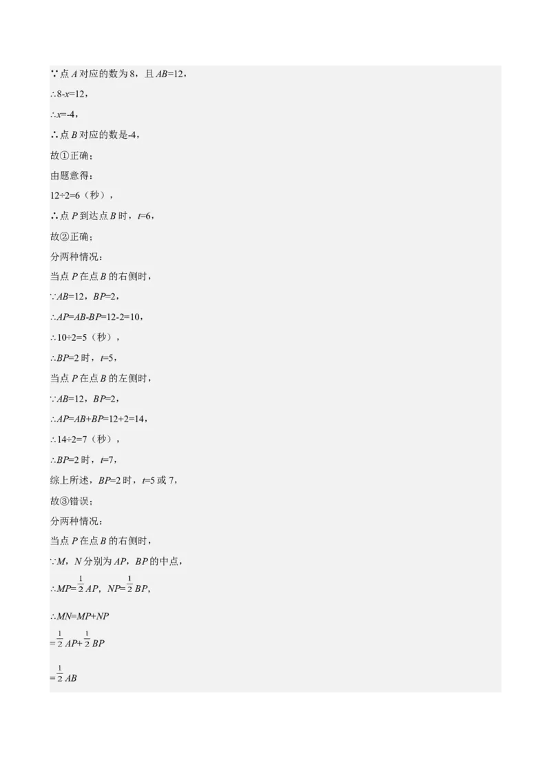 特训01期中选填题压轴题（解析版）_初中数学人教版_7上-初中数学人教版_7上-初中数学人教版（旧版）赠送_06习题试卷_6期中期末复习专题