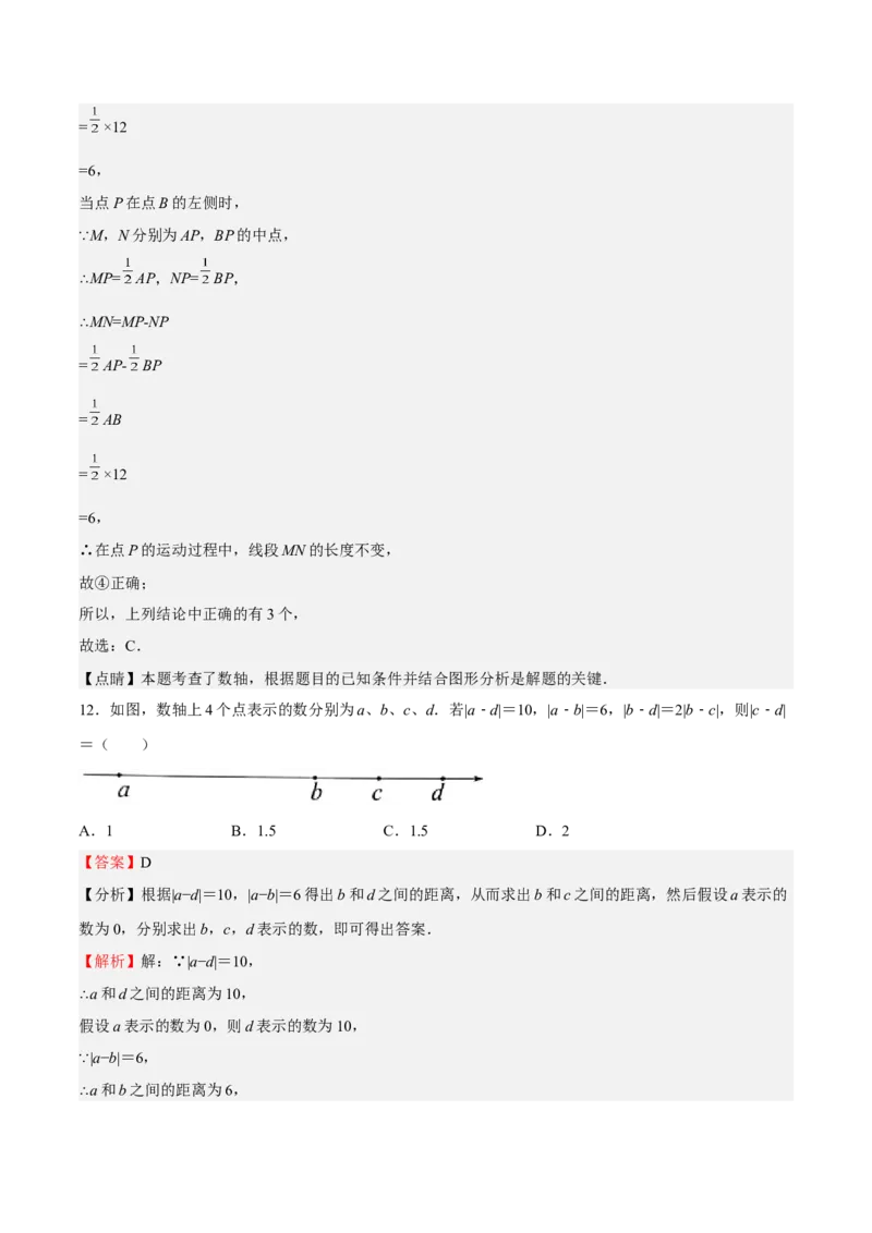 特训01期中选填题压轴题（解析版）_初中数学人教版_7上-初中数学人教版_7上-初中数学人教版（旧版）赠送_06习题试卷_6期中期末复习专题