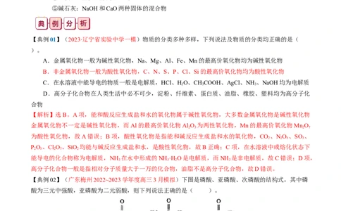 知识清单01++物质的分类及转化-口袋书2024年高考化学一轮复习知识清单_05高考化学_2024年新高考资料_1.2024一轮复习_2024年高考化学一轮复习知识清单