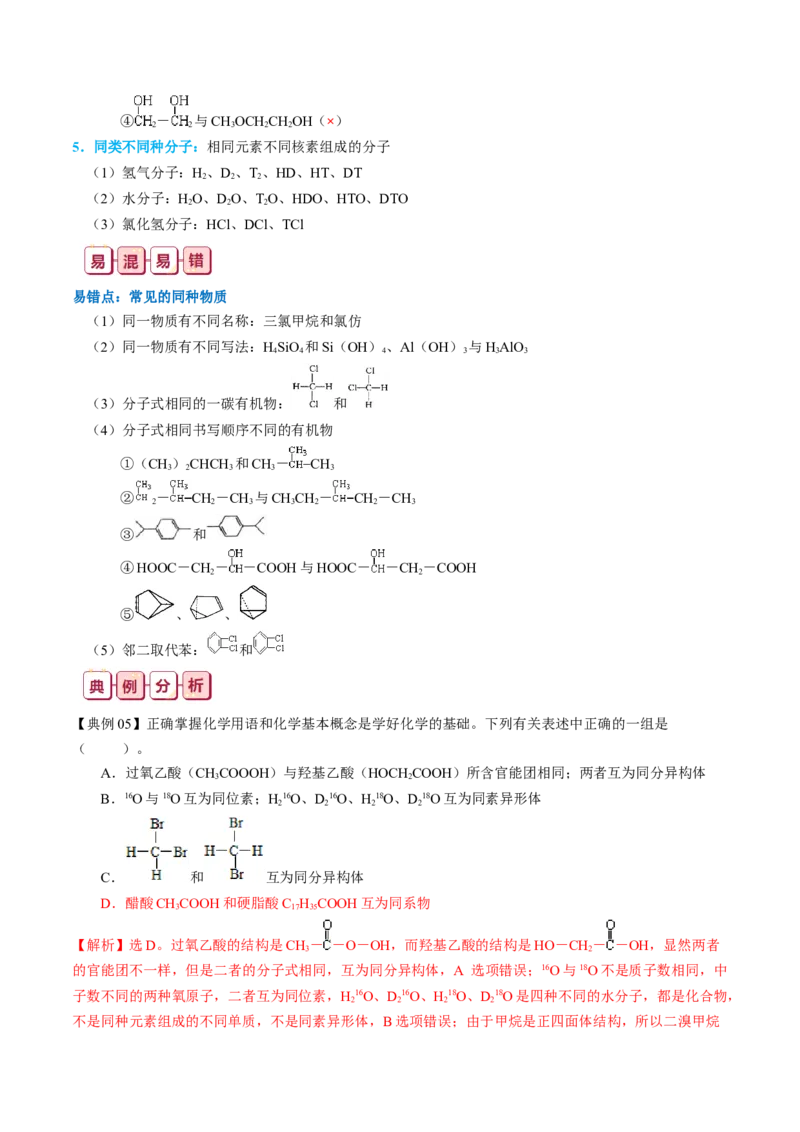知识清单01++物质的分类及转化-口袋书2024年高考化学一轮复习知识清单_05高考化学_2024年新高考资料_1.2024一轮复习_2024年高考化学一轮复习知识清单