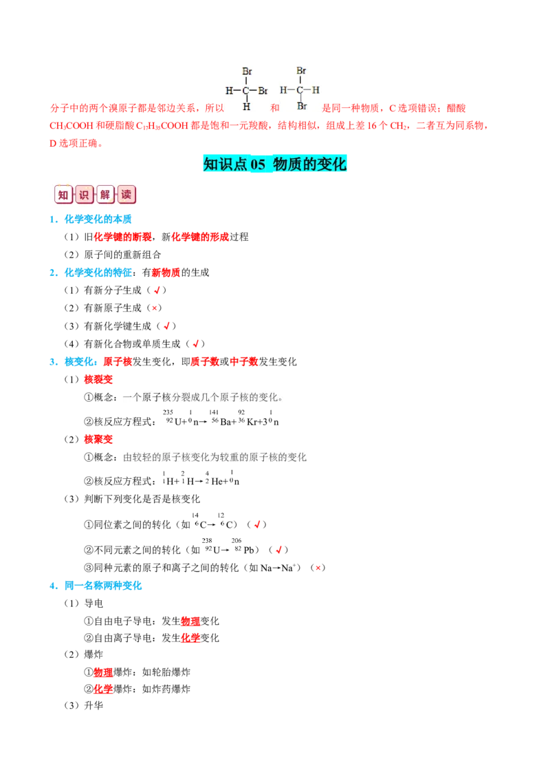 知识清单01++物质的分类及转化-口袋书2024年高考化学一轮复习知识清单_05高考化学_2024年新高考资料_1.2024一轮复习_2024年高考化学一轮复习知识清单