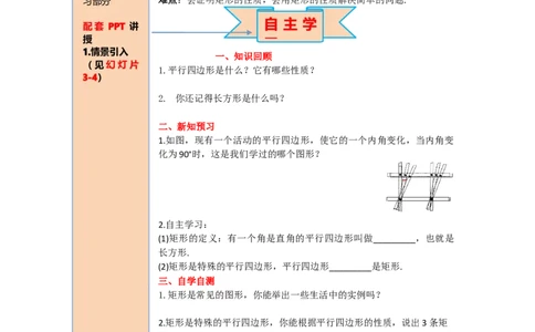 导学案18.2.1第1课时矩形的性质_初中数学人教版_八年级数学下册_保存转存之后查看(1)_8下-初中数学人教版（2026春新版持续更新）_旧版-可参考_02课件+导学案（配套）