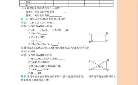 导学案18.2.1第1课时矩形的性质_初中数学人教版_八年级数学下册_保存转存之后查看(1)_8下-初中数学人教版（2026春新版持续更新）_旧版-可参考_02课件+导学案（配套）