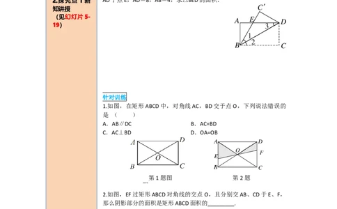 导学案18.2.1第1课时矩形的性质_初中数学人教版_八年级数学下册_保存转存之后查看(1)_8下-初中数学人教版（2026春新版持续更新）_旧版-可参考_02课件+导学案（配套）