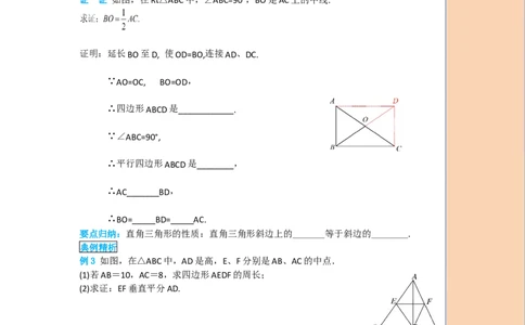 导学案18.2.1第1课时矩形的性质_初中数学人教版_八年级数学下册_保存转存之后查看(1)_8下-初中数学人教版（2026春新版持续更新）_旧版-可参考_02课件+导学案（配套）
