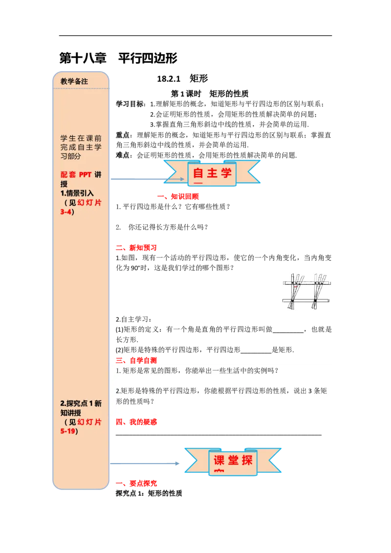 导学案18.2.1第1课时矩形的性质_初中数学人教版_八年级数学下册_保存转存之后查看(1)_8下-初中数学人教版（2026春新版持续更新）_旧版-可参考_02课件+导学案（配套）