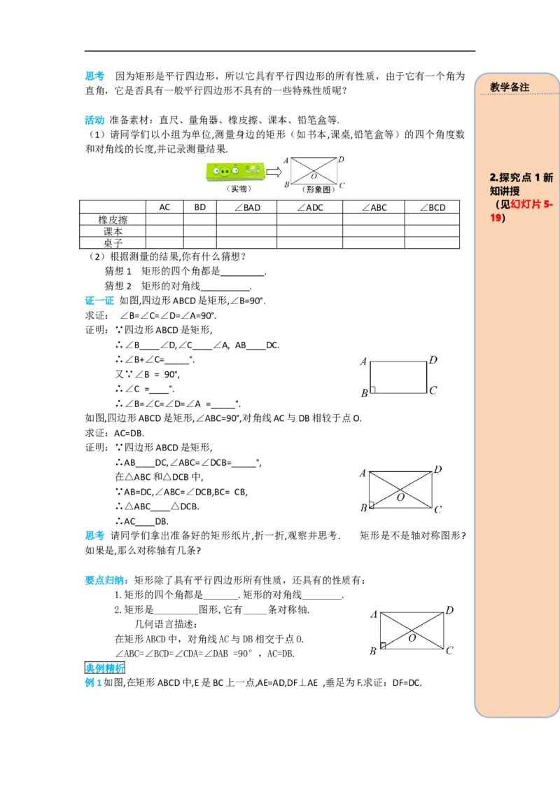 导学案18.2.1第1课时矩形的性质_初中数学人教版_八年级数学下册_保存转存之后查看(1)_8下-初中数学人教版（2026春新版持续更新）_旧版-可参考_02课件+导学案（配套）