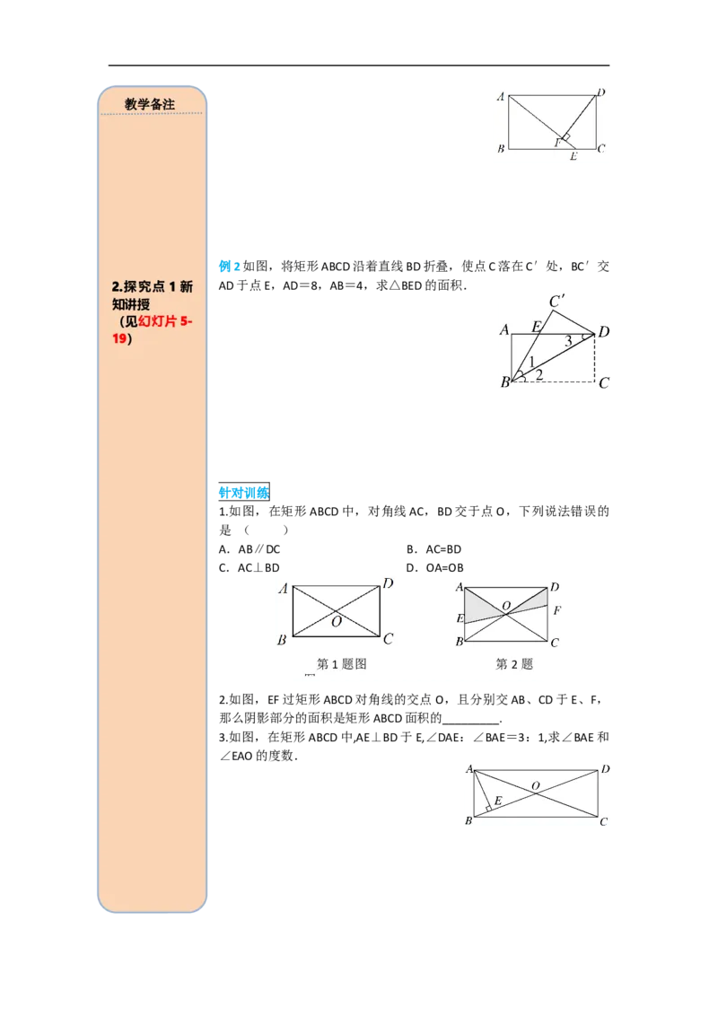 导学案18.2.1第1课时矩形的性质_初中数学人教版_八年级数学下册_保存转存之后查看(1)_8下-初中数学人教版（2026春新版持续更新）_旧版-可参考_02课件+导学案（配套）