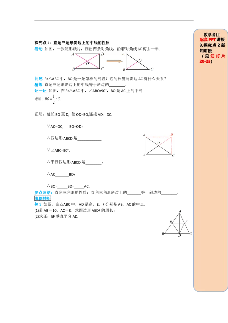 导学案18.2.1第1课时矩形的性质_初中数学人教版_八年级数学下册_保存转存之后查看(1)_8下-初中数学人教版（2026春新版持续更新）_旧版-可参考_02课件+导学案（配套）