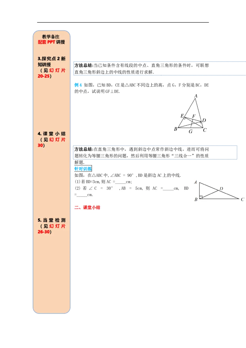 导学案18.2.1第1课时矩形的性质_初中数学人教版_八年级数学下册_保存转存之后查看(1)_8下-初中数学人教版（2026春新版持续更新）_旧版-可参考_02课件+导学案（配套）