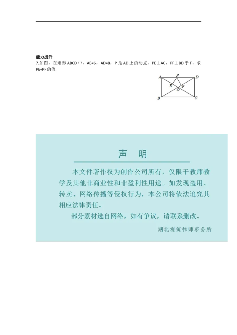 导学案18.2.1第1课时矩形的性质_初中数学人教版_八年级数学下册_保存转存之后查看(1)_8下-初中数学人教版（2026春新版持续更新）_旧版-可参考_02课件+导学案（配套）