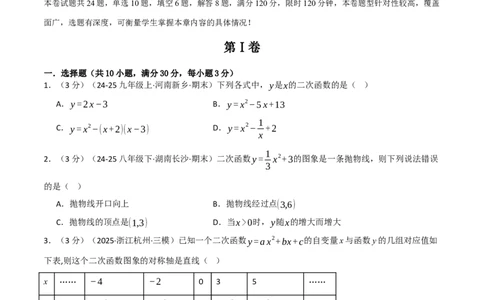 第二十二章二次函数（举一反三单元测试&middot;培优卷）（学生版）_初中数学_九年级数学上册（人教版）_母题专项-U66_2026版