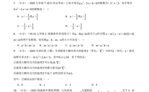 第二十二章二次函数（举一反三单元测试&middot;培优卷）（学生版）_初中数学_九年级数学上册（人教版）_母题专项-U66_2026版