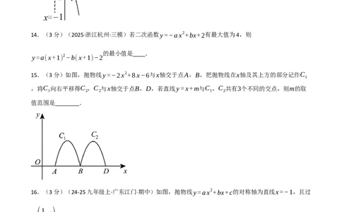 第二十二章二次函数（举一反三单元测试&middot;培优卷）（学生版）_初中数学_九年级数学上册（人教版）_母题专项-U66_2026版